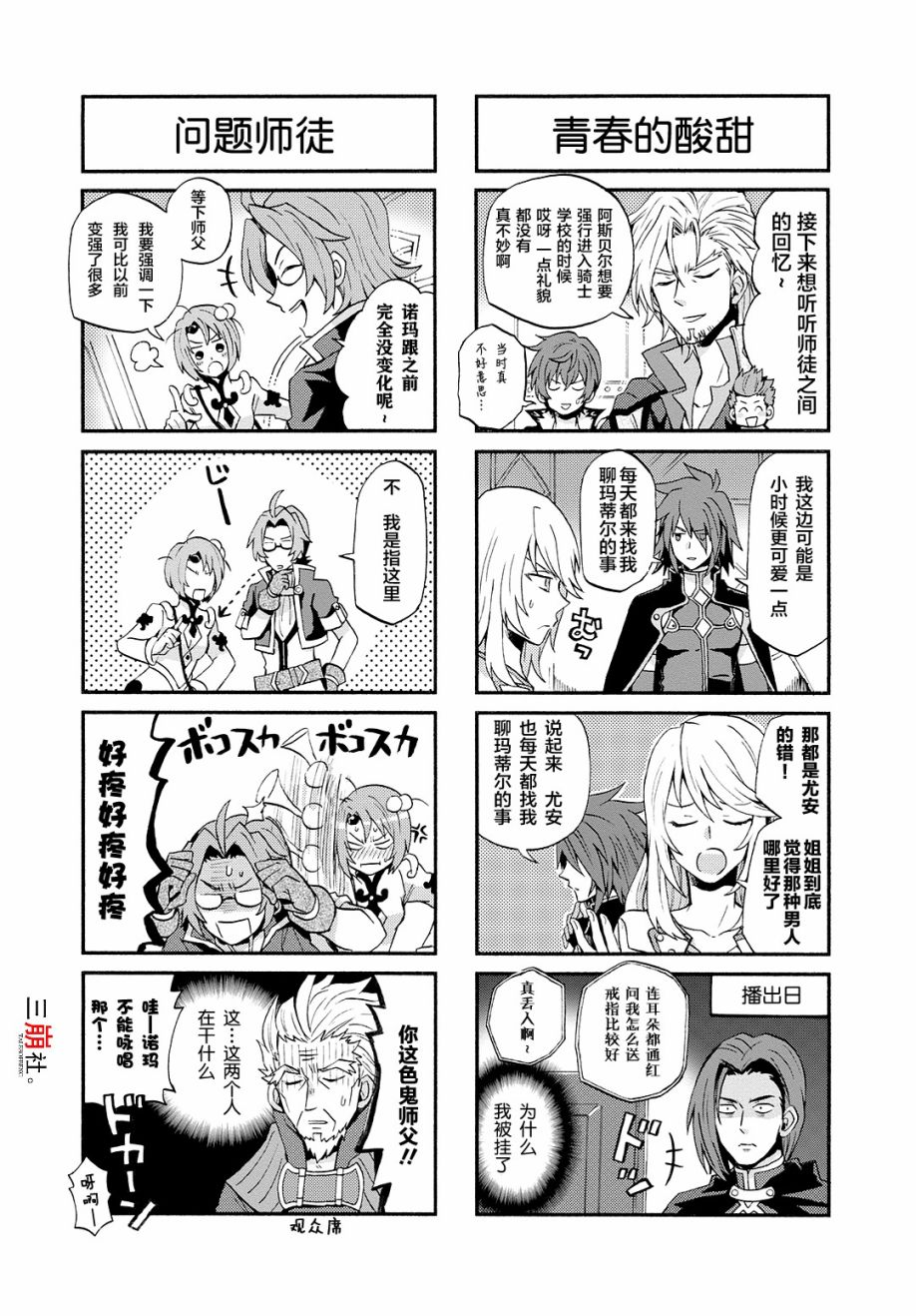综艺传说Tales of TV韩漫全集-第53话无删减无遮挡章节图片 