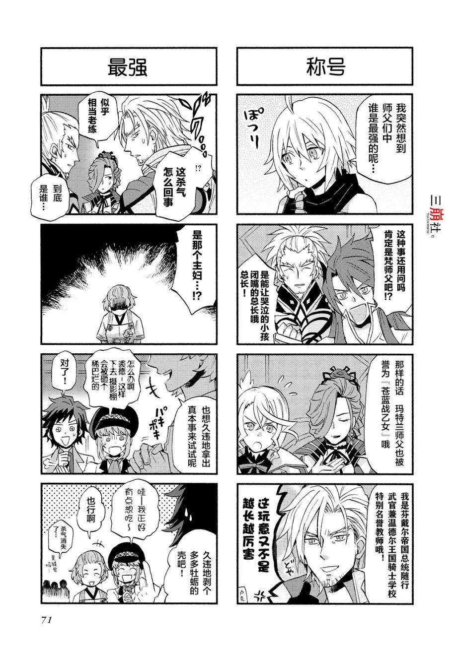 综艺传说Tales of TV韩漫全集-第53话无删减无遮挡章节图片 
