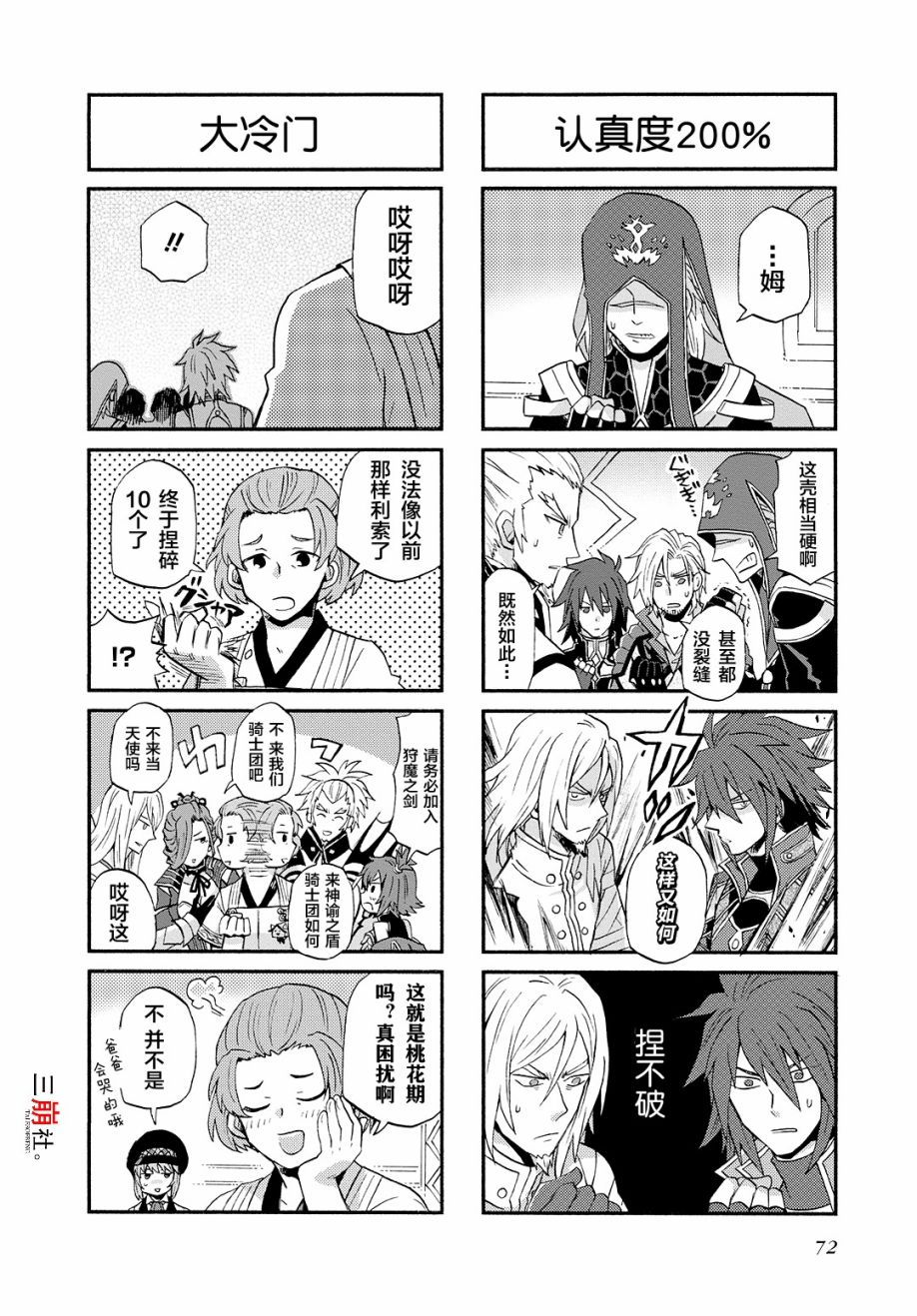 综艺传说Tales of TV韩漫全集-第53话无删减无遮挡章节图片 