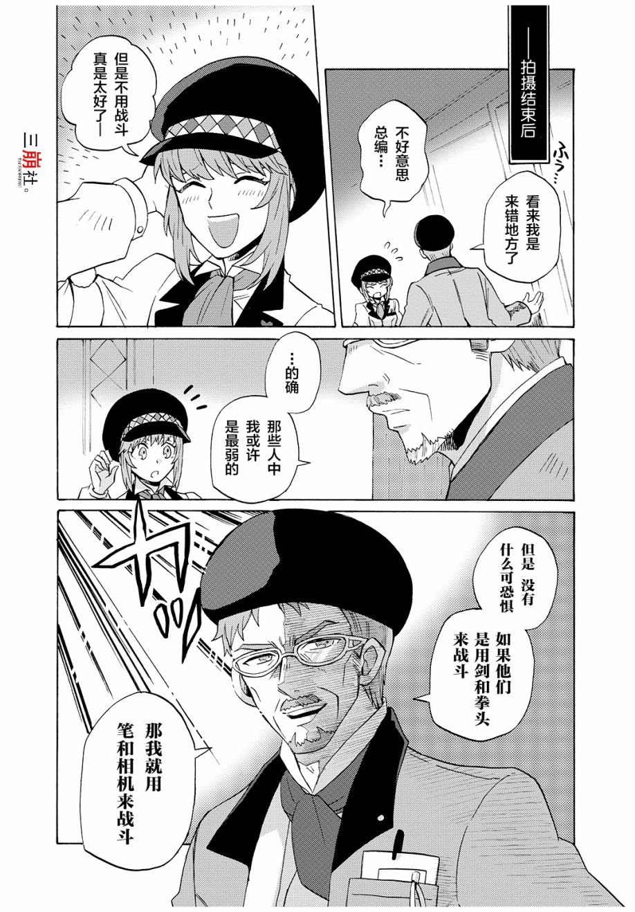 综艺传说Tales of TV韩漫全集-第53话无删减无遮挡章节图片 