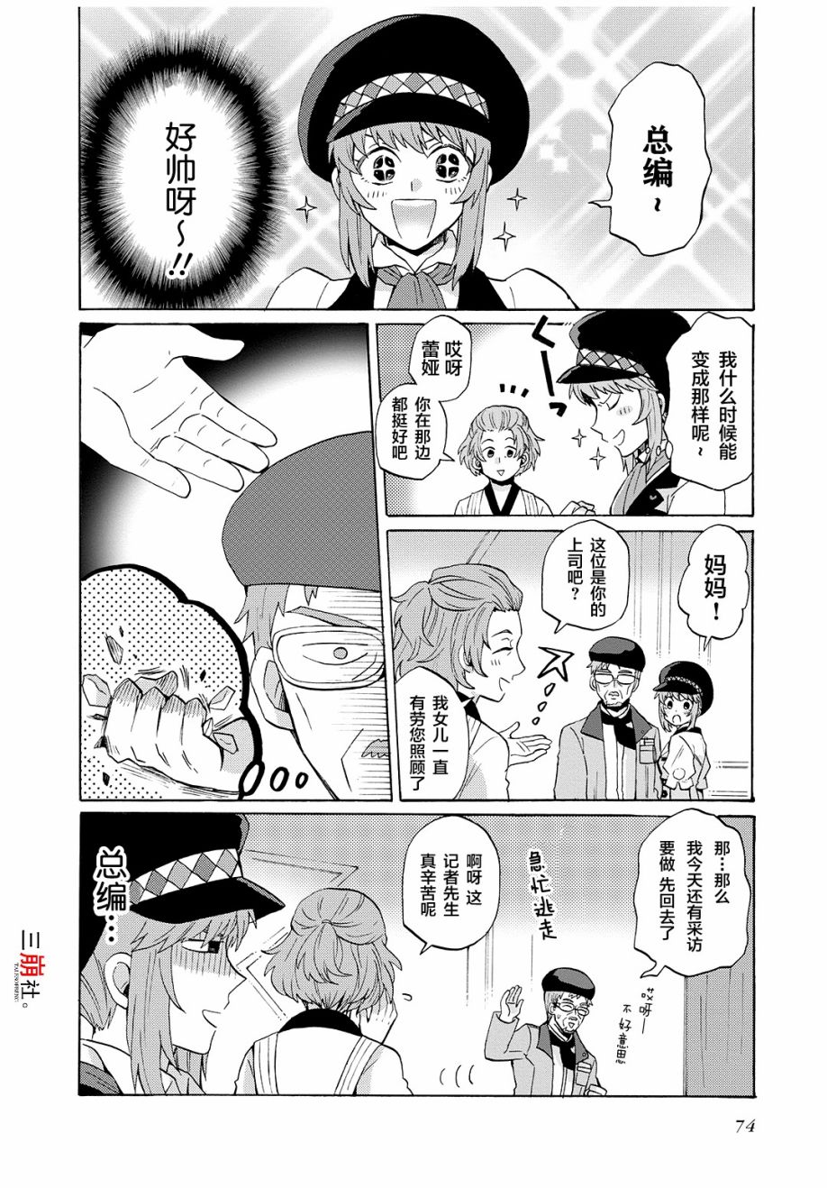 综艺传说Tales of TV韩漫全集-第53话无删减无遮挡章节图片 