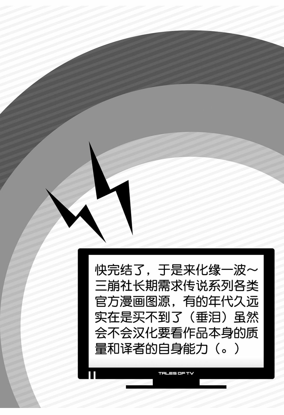 综艺传说Tales of TV韩漫全集-第53话无删减无遮挡章节图片 