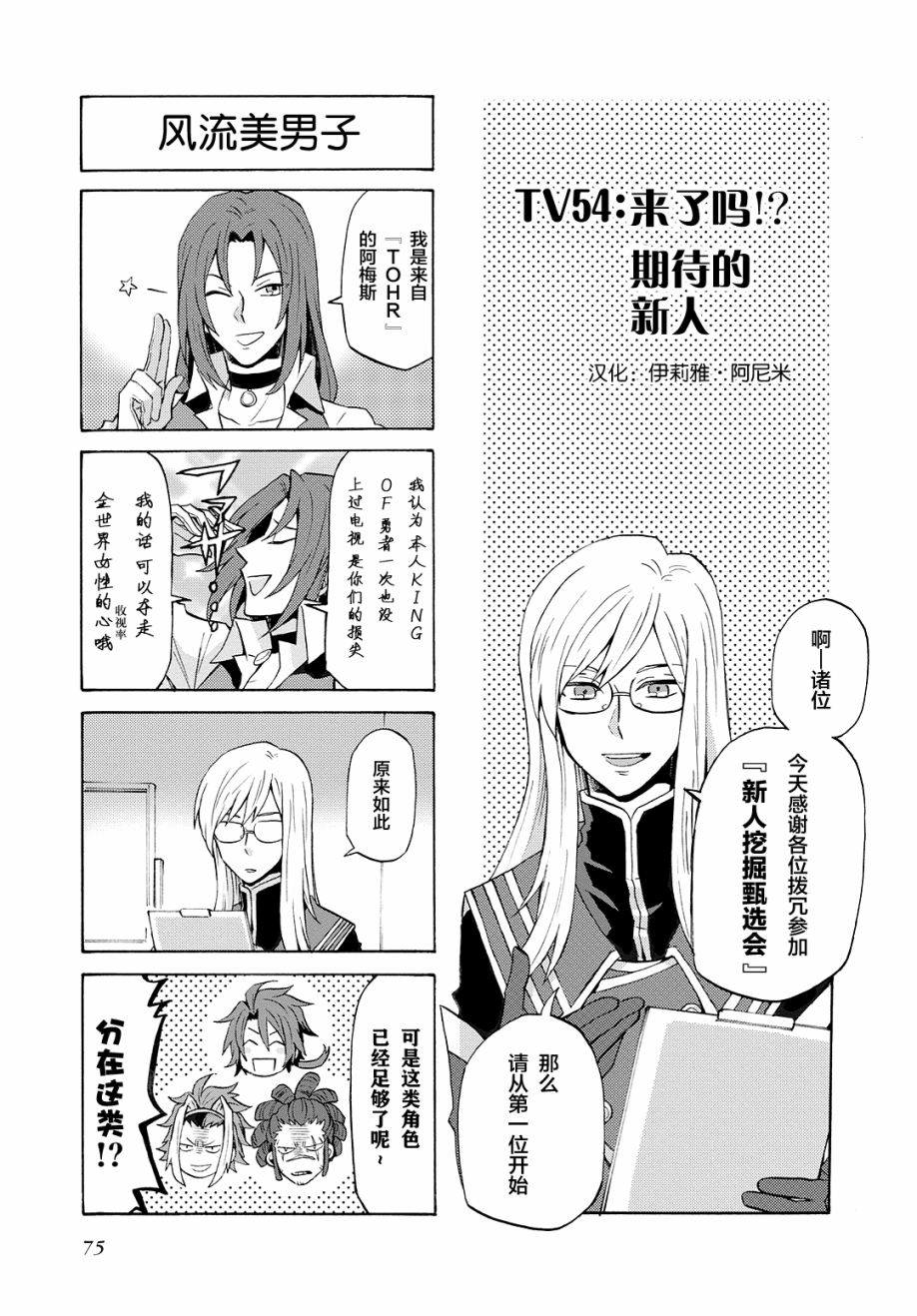 综艺传说Tales of TV韩漫全集-第54话无删减无遮挡章节图片 