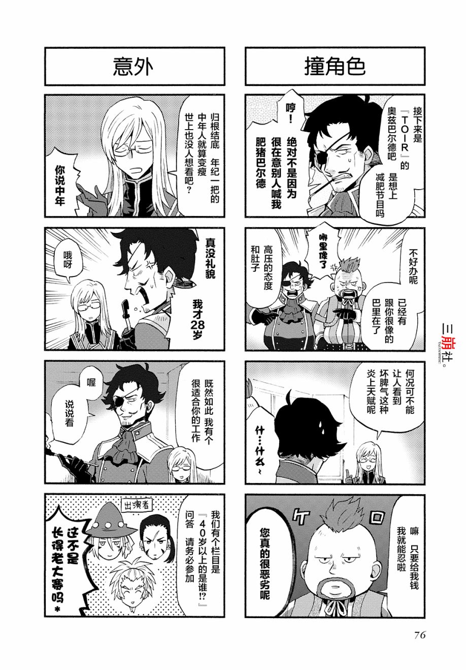 综艺传说Tales of TV韩漫全集-第54话无删减无遮挡章节图片 