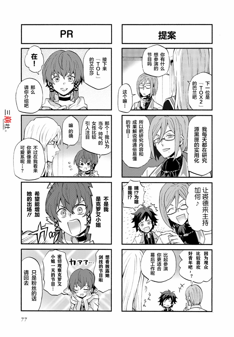 综艺传说Tales of TV韩漫全集-第54话无删减无遮挡章节图片 
