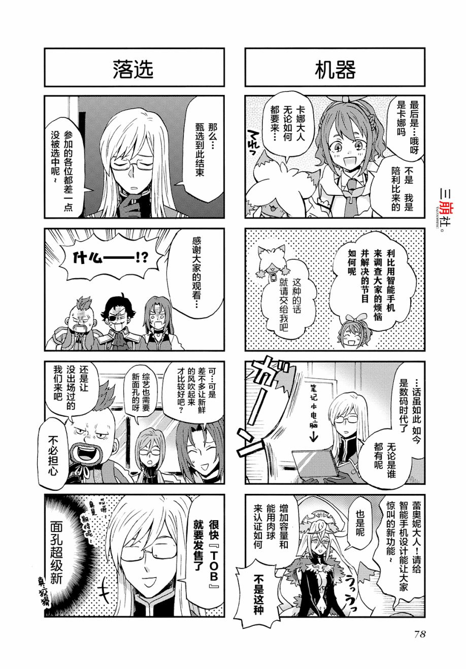 综艺传说Tales of TV韩漫全集-第54话无删减无遮挡章节图片 