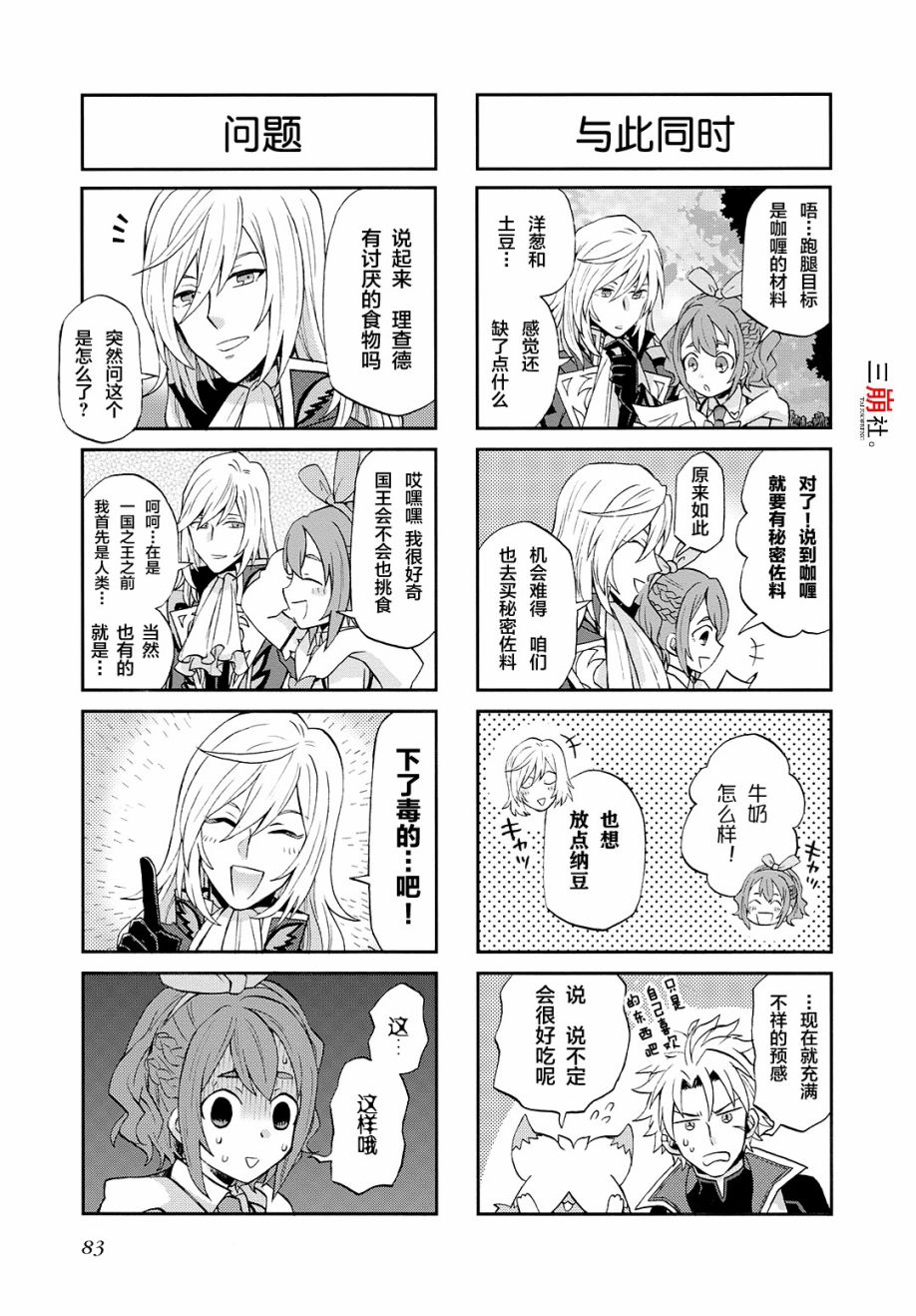综艺传说Tales of TV韩漫全集-第55话无删减无遮挡章节图片 