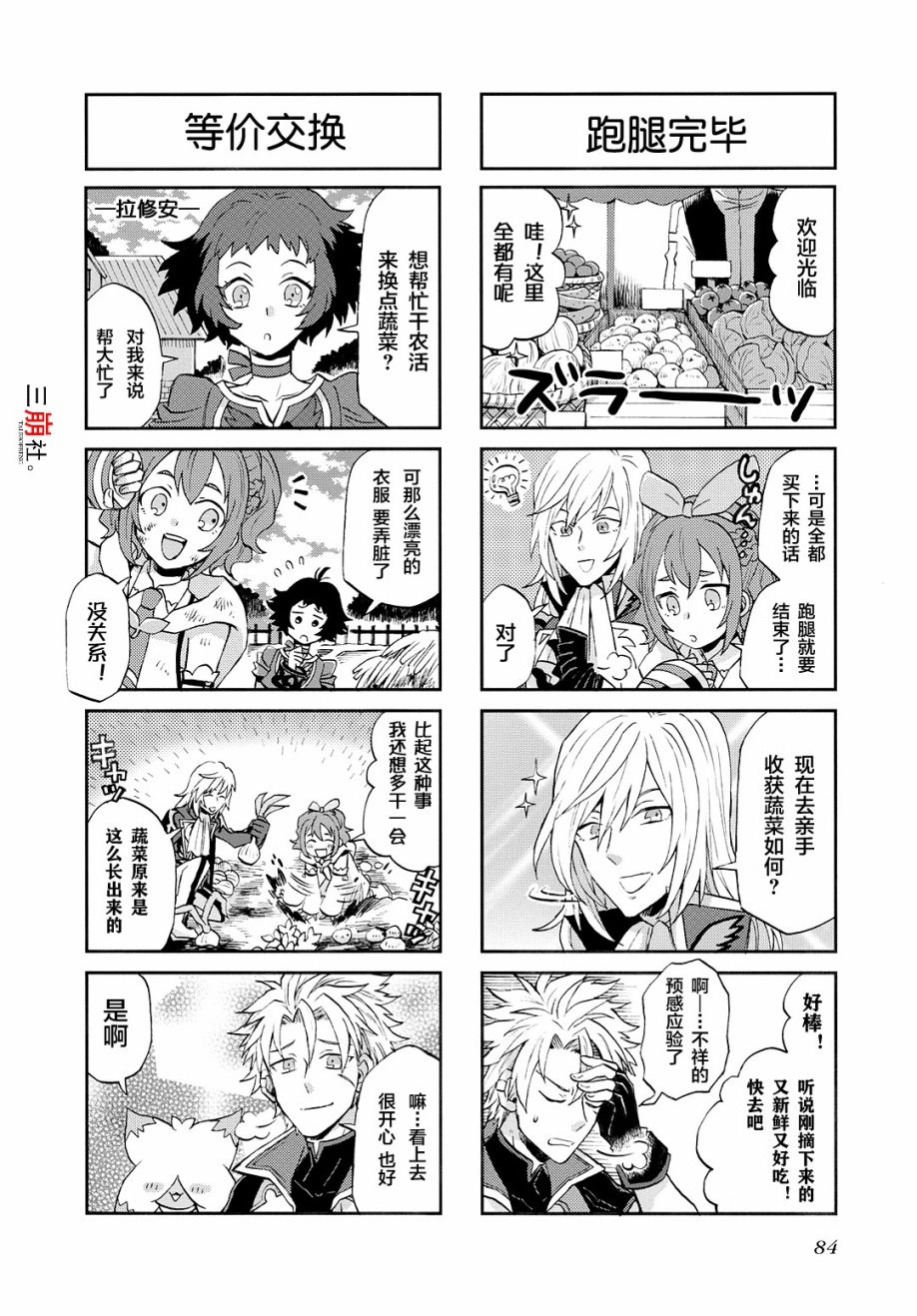 综艺传说Tales of TV韩漫全集-第55话无删减无遮挡章节图片 