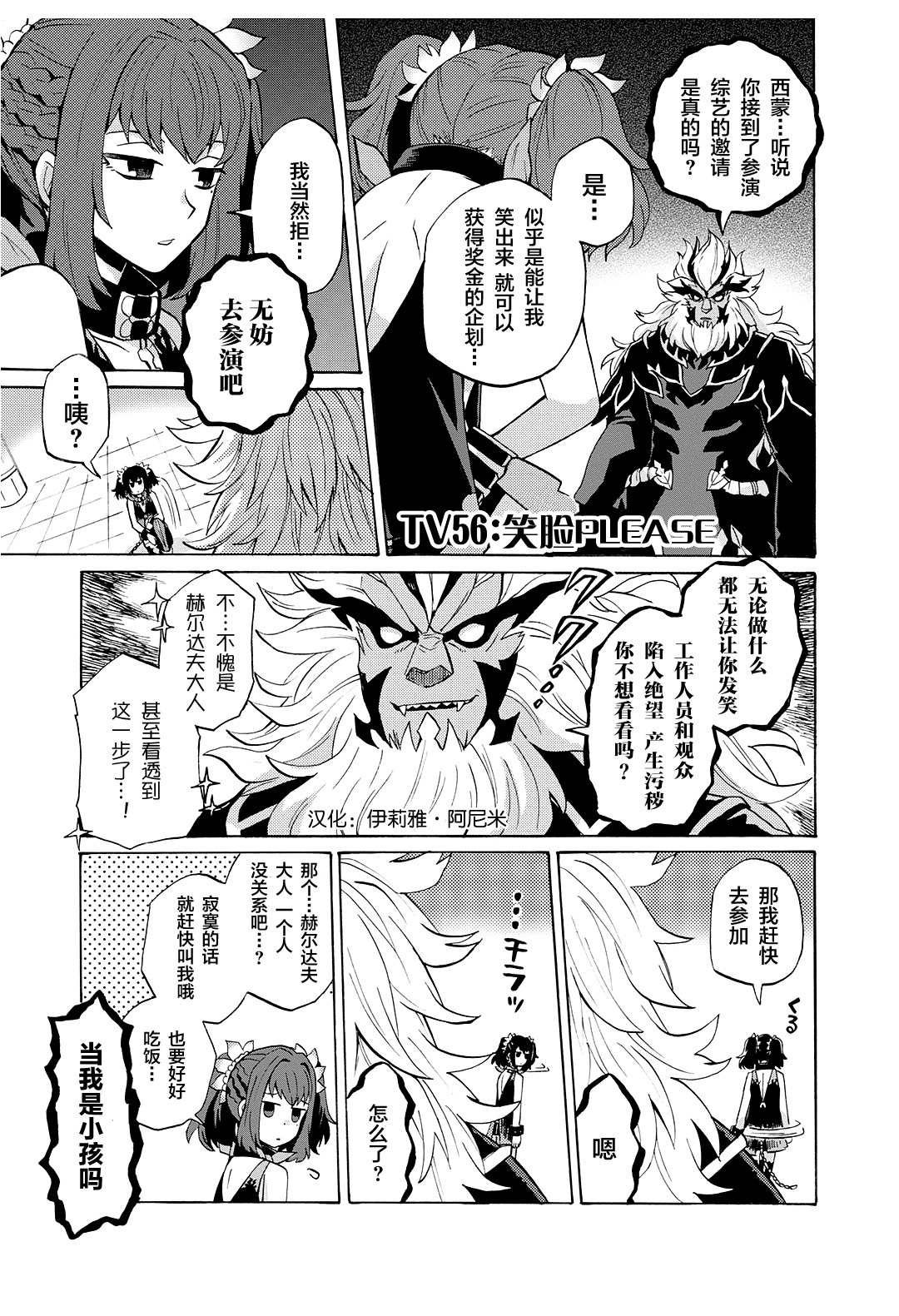 综艺传说Tales of TV韩漫全集-第56话无删减无遮挡章节图片 