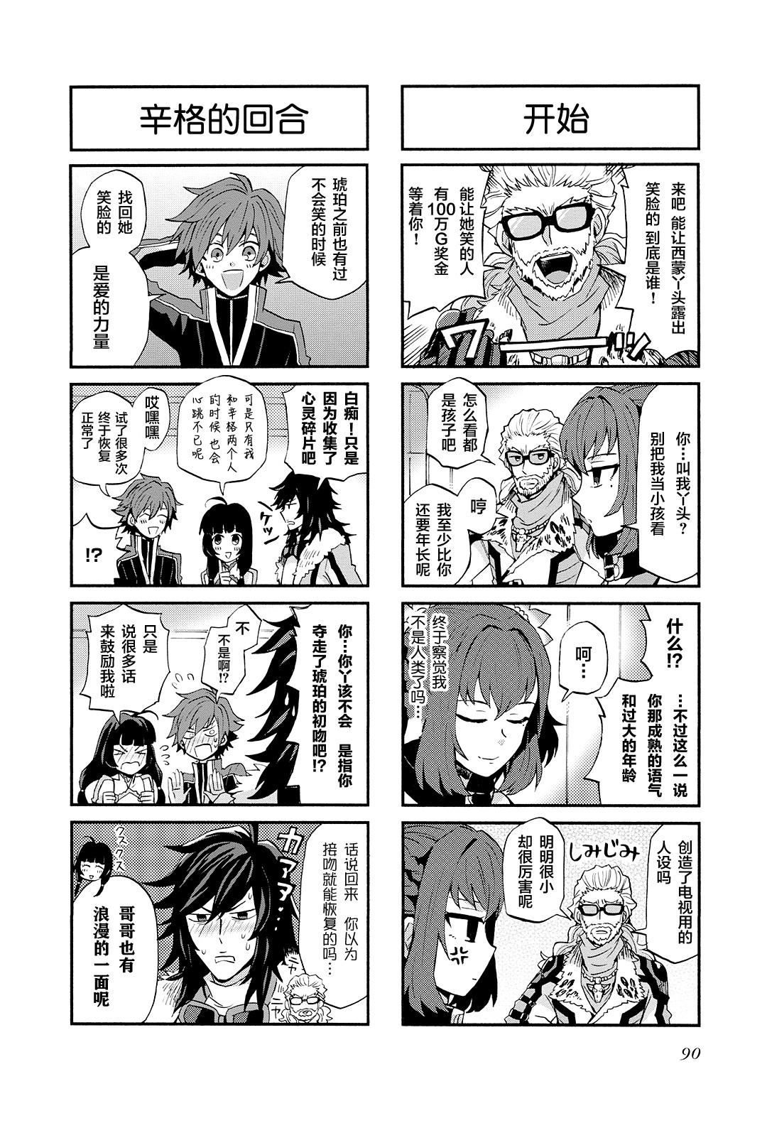 综艺传说Tales of TV韩漫全集-第56话无删减无遮挡章节图片 