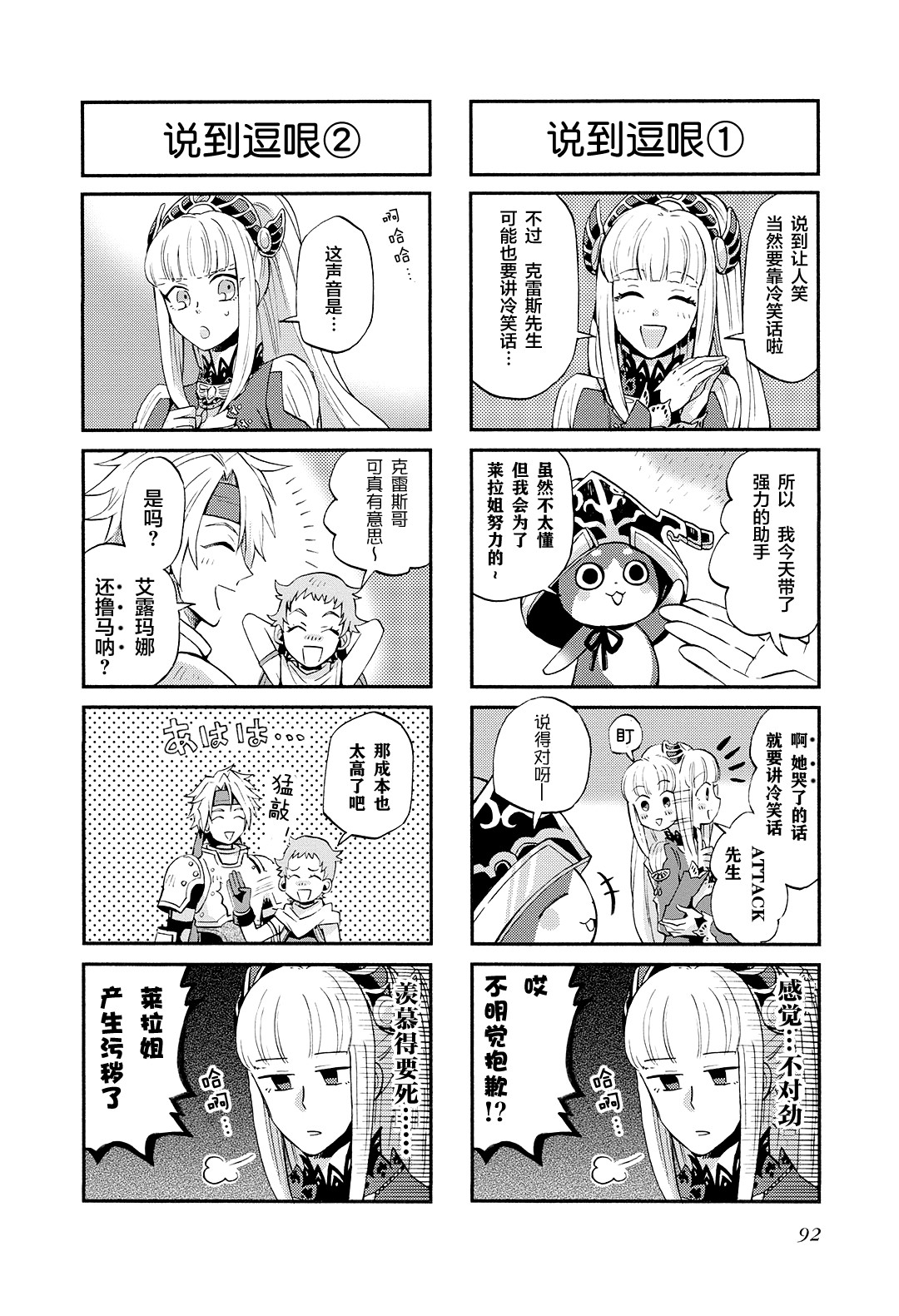 综艺传说Tales of TV韩漫全集-第56话无删减无遮挡章节图片 