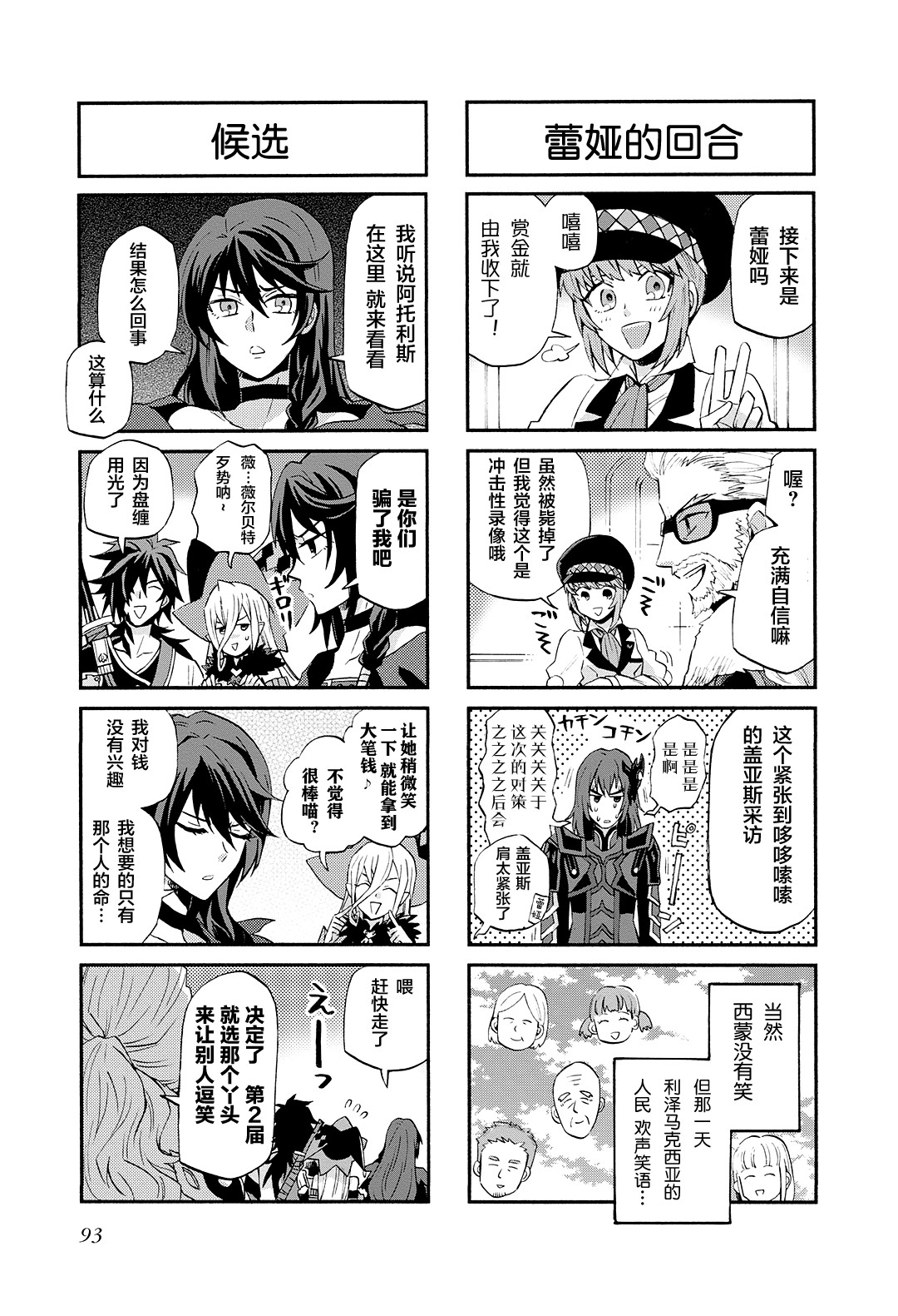综艺传说Tales of TV韩漫全集-第56话无删减无遮挡章节图片 