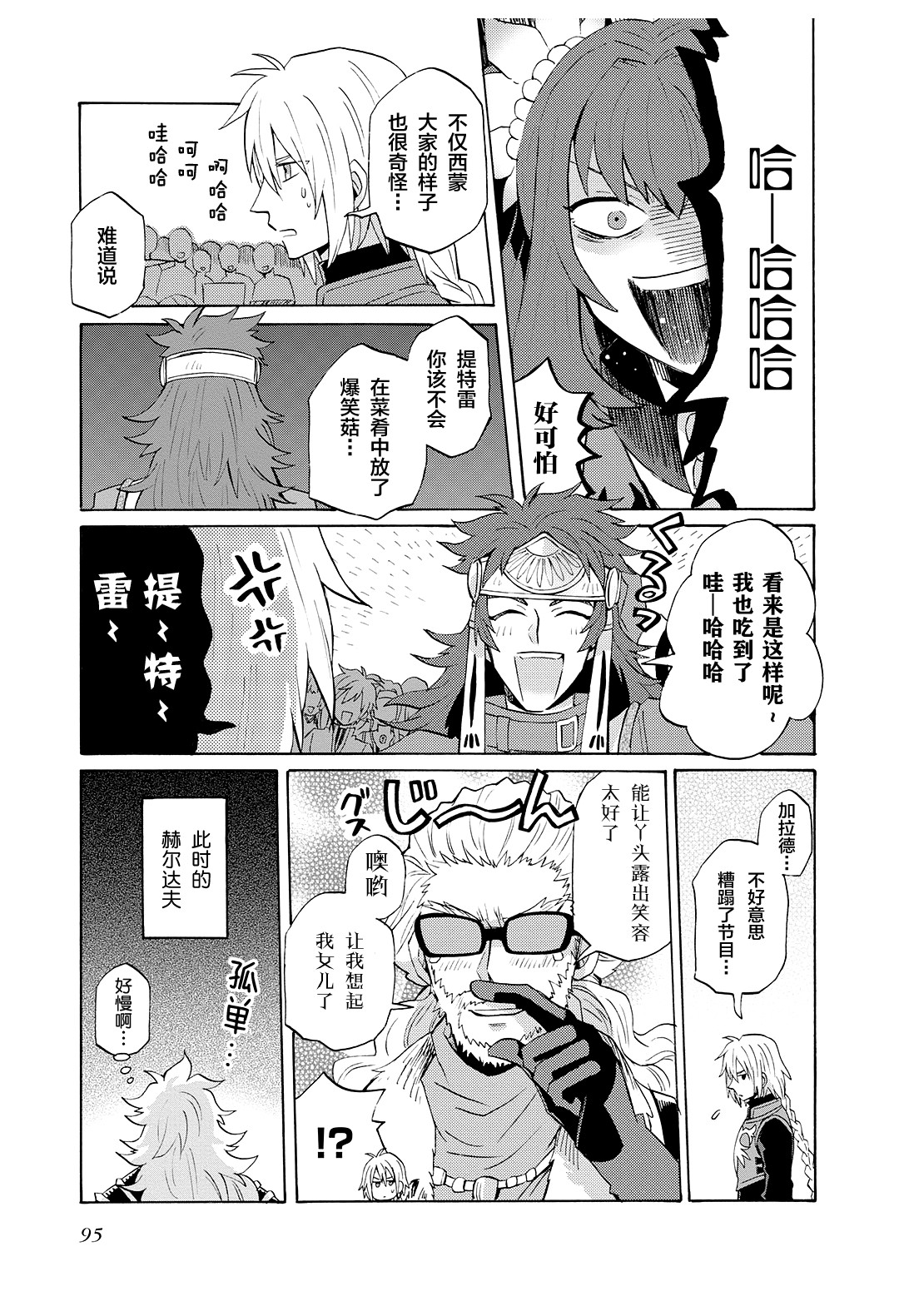 综艺传说Tales of TV韩漫全集-第56话无删减无遮挡章节图片 