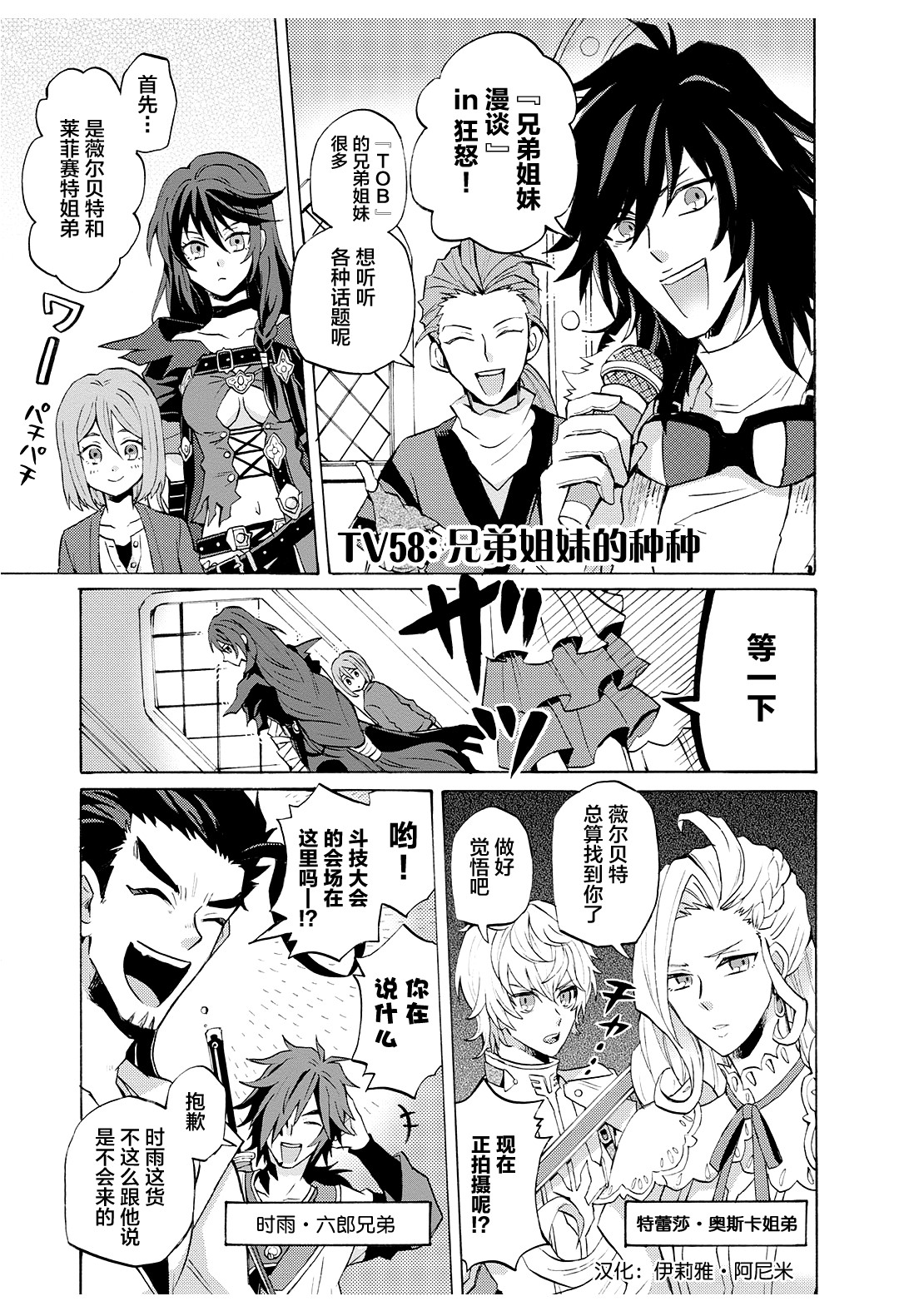 综艺传说Tales of TV韩漫全集-第58话无删减无遮挡章节图片 