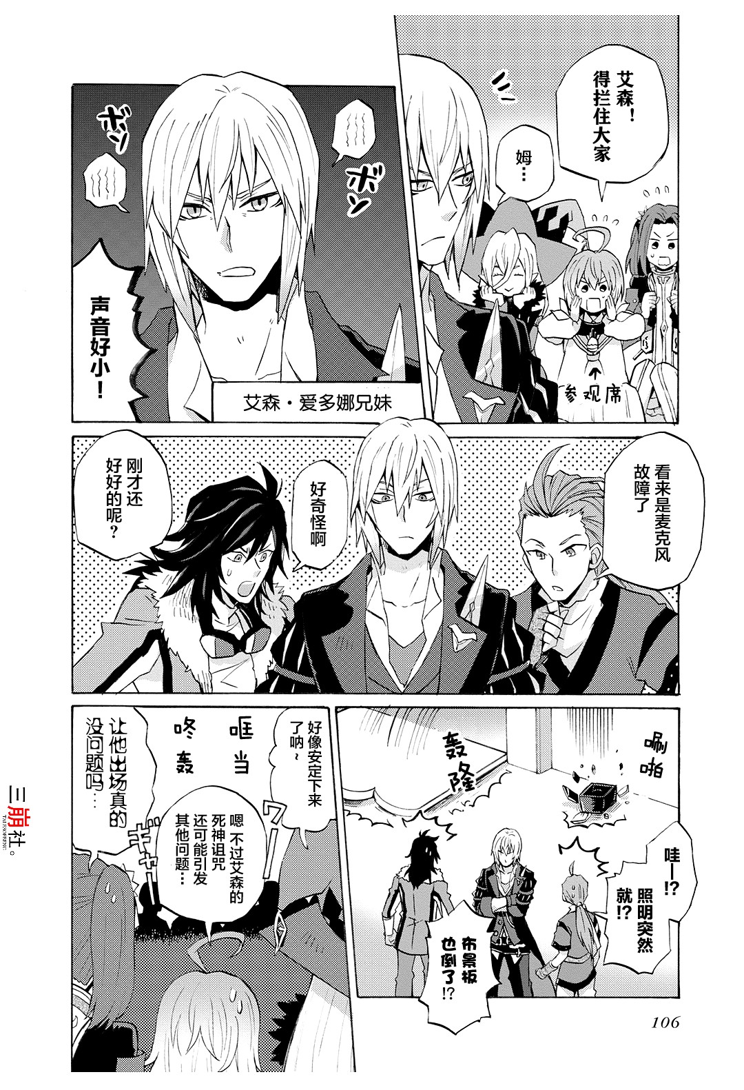 综艺传说Tales of TV韩漫全集-第58话无删减无遮挡章节图片 
