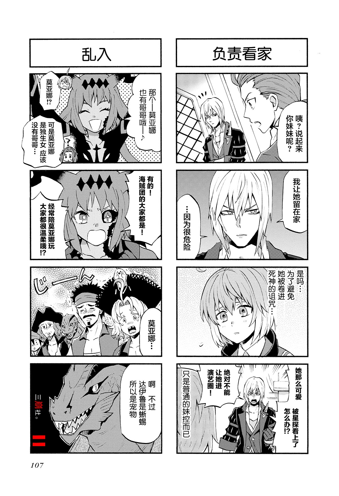 综艺传说Tales of TV韩漫全集-第58话无删减无遮挡章节图片 