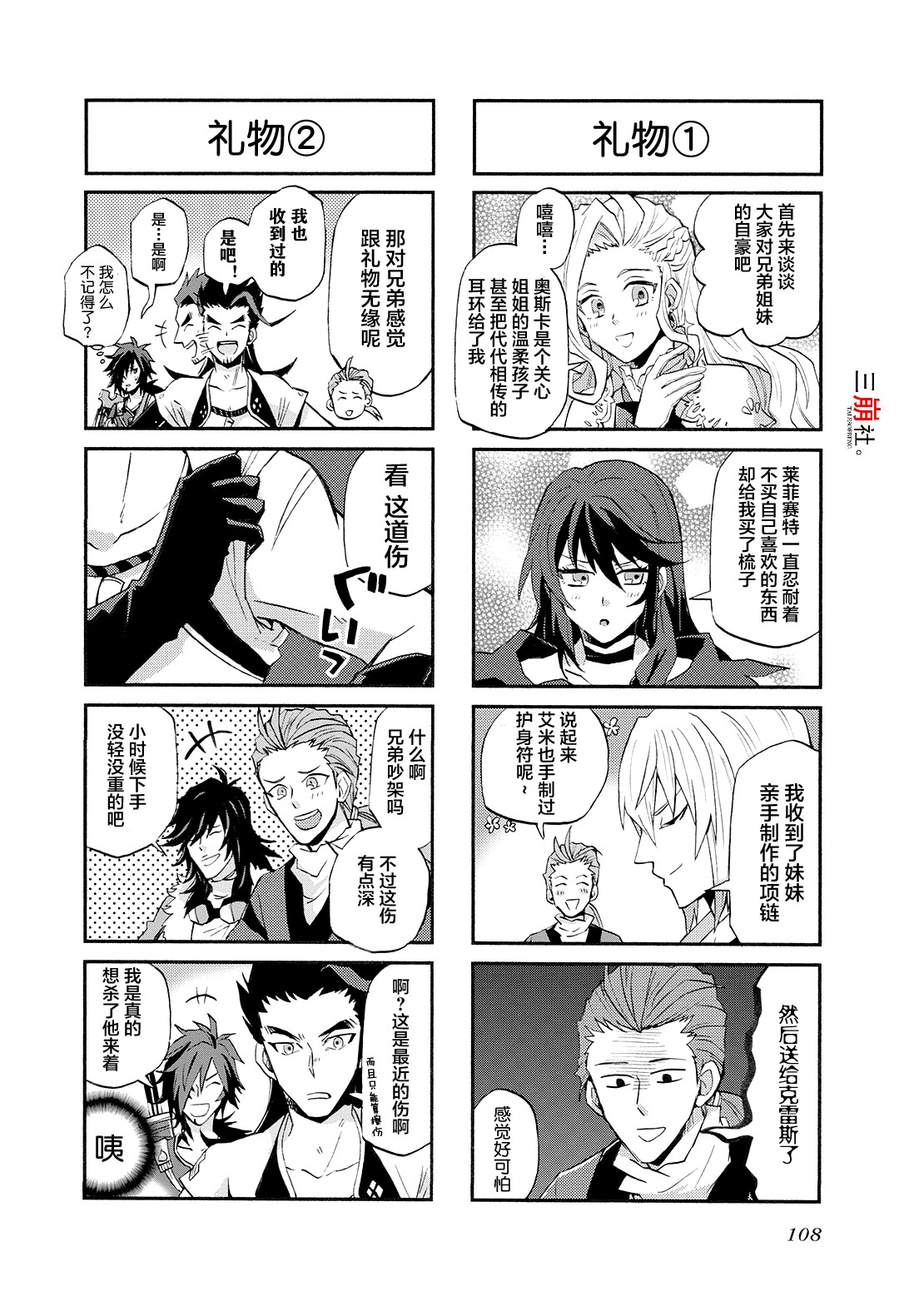 综艺传说Tales of TV韩漫全集-第58话无删减无遮挡章节图片 