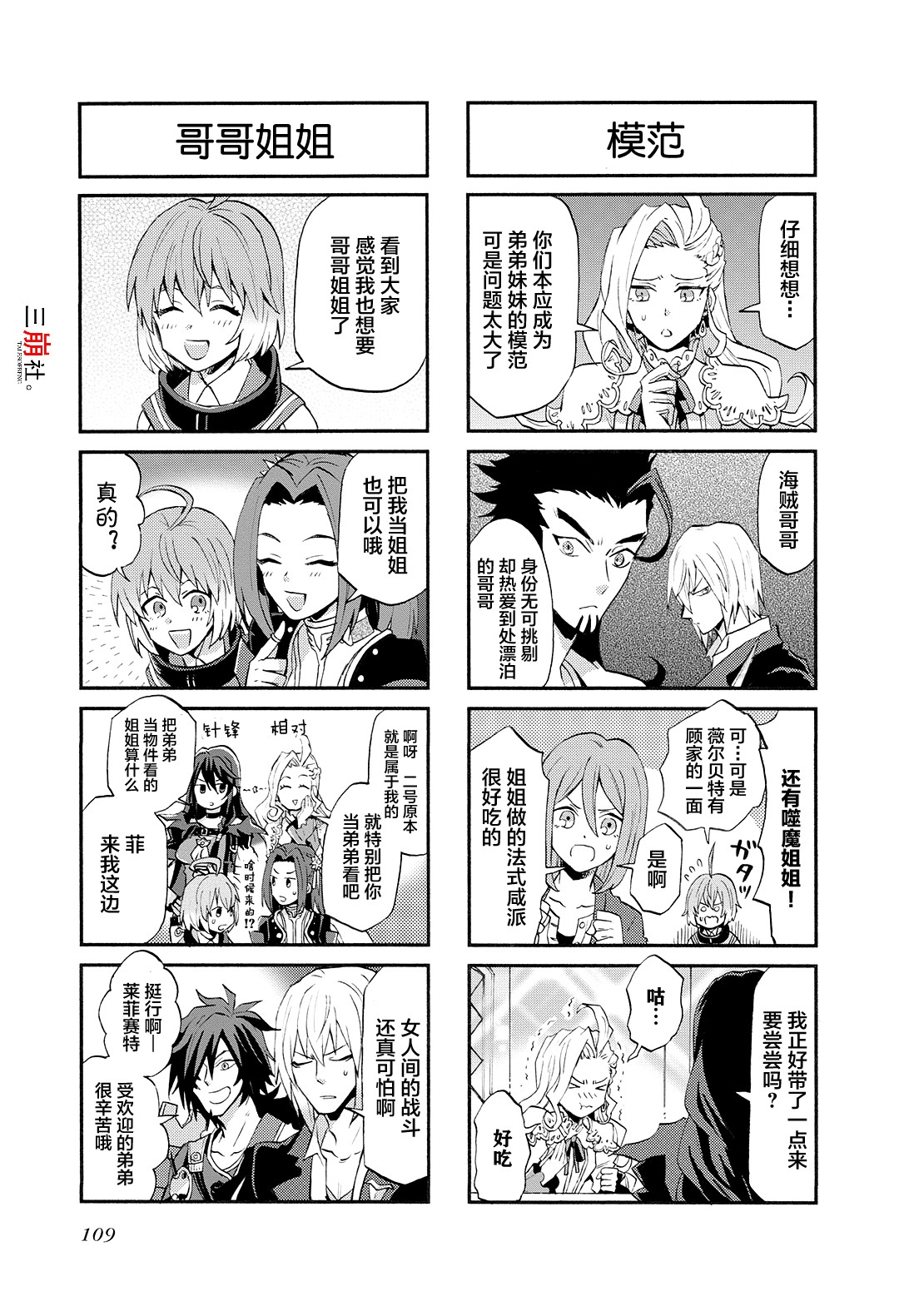 综艺传说Tales of TV韩漫全集-第58话无删减无遮挡章节图片 