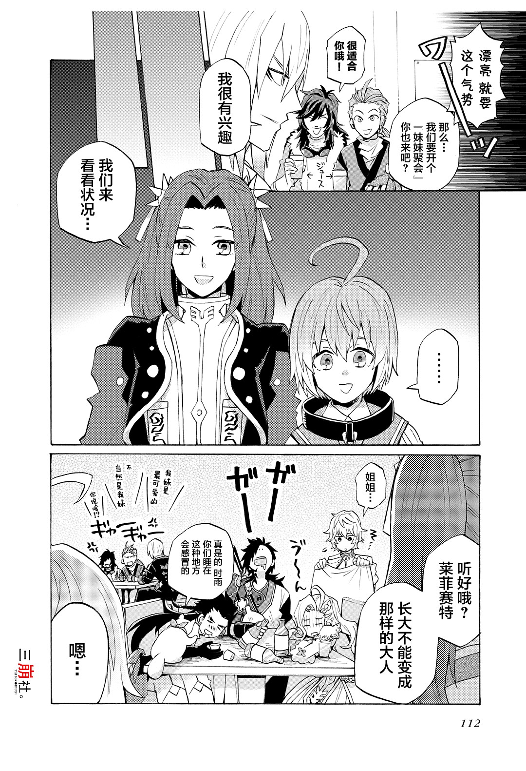 综艺传说Tales of TV韩漫全集-第58话无删减无遮挡章节图片 