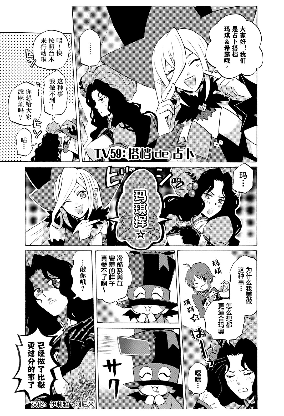综艺传说Tales of TV韩漫全集-第59话无删减无遮挡章节图片 
