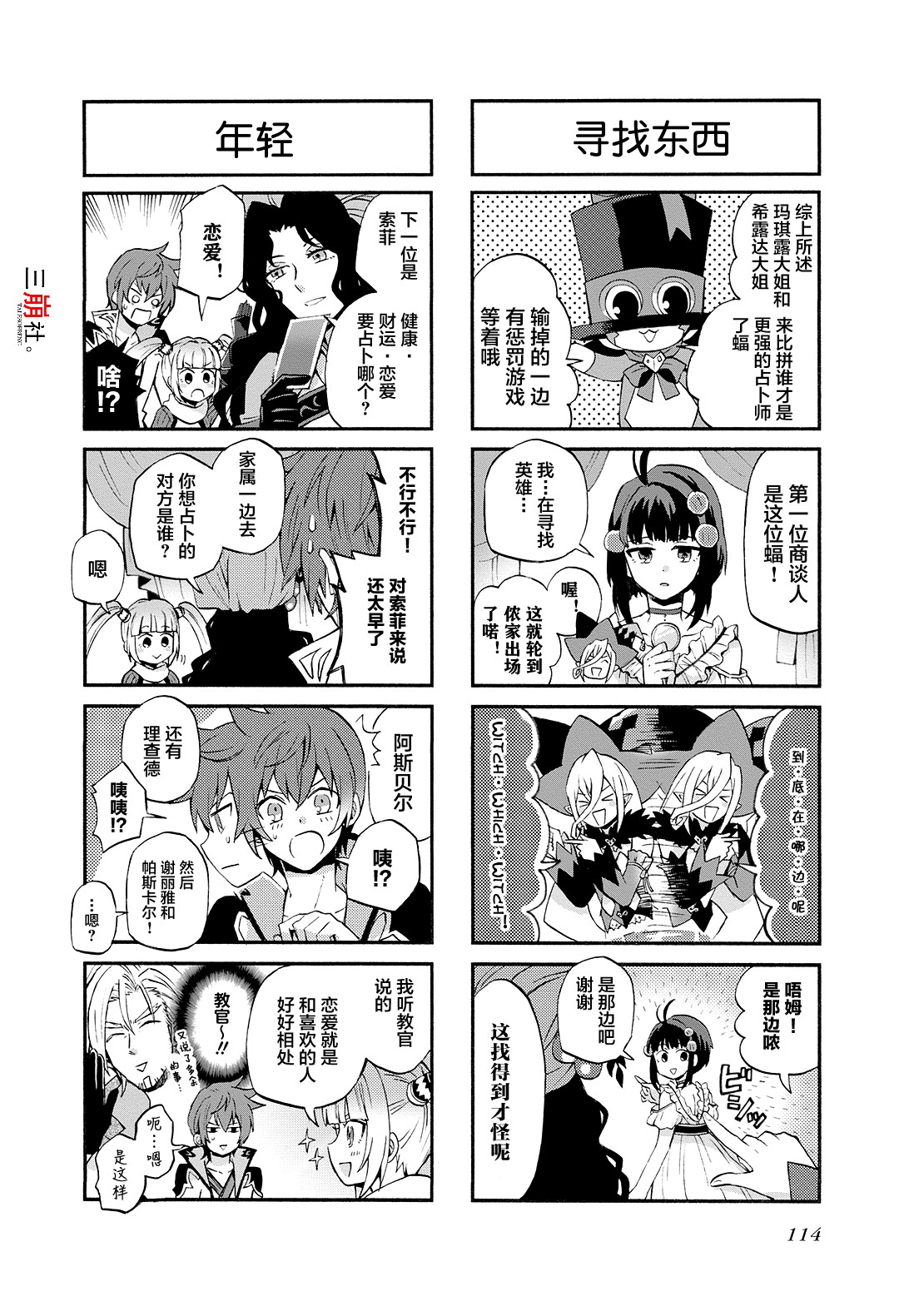 综艺传说Tales of TV韩漫全集-第59话无删减无遮挡章节图片 