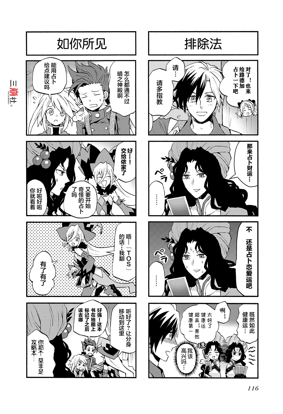 综艺传说Tales of TV韩漫全集-第59话无删减无遮挡章节图片 