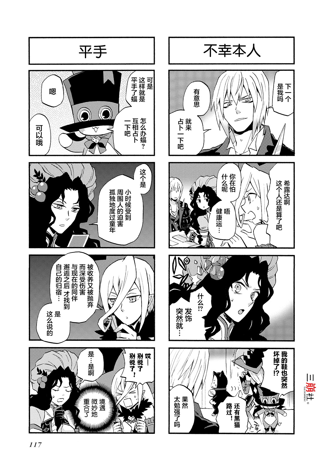 综艺传说Tales of TV韩漫全集-第59话无删减无遮挡章节图片 
