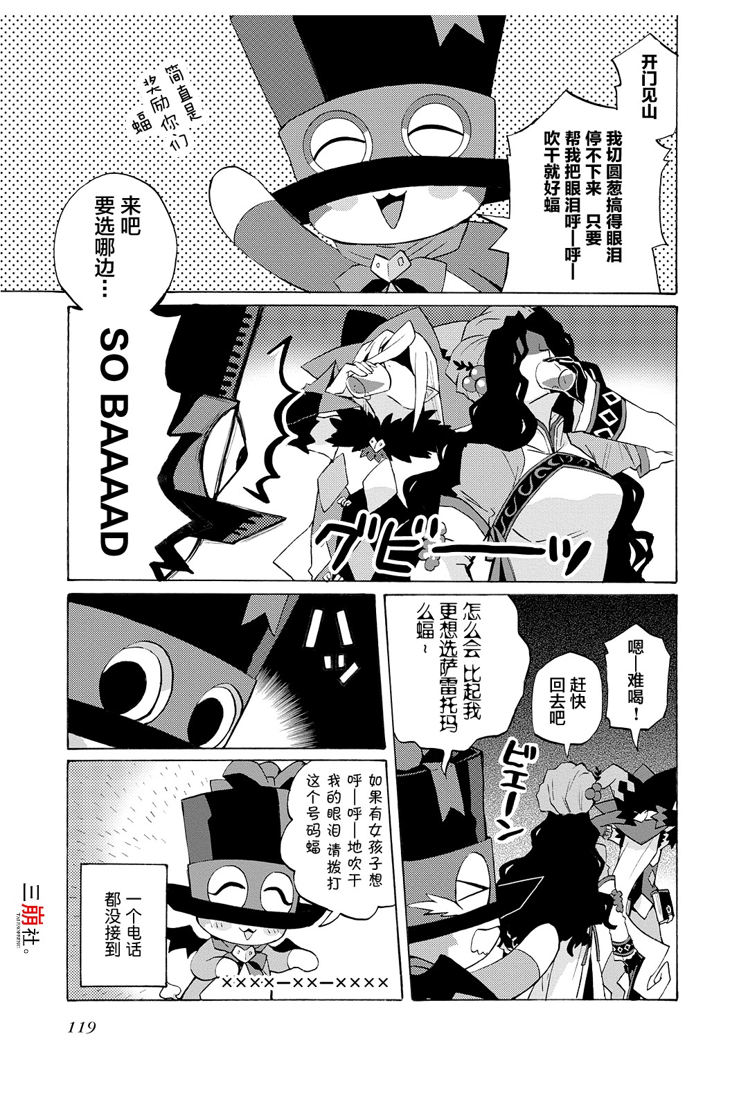 综艺传说Tales of TV韩漫全集-第59话无删减无遮挡章节图片 
