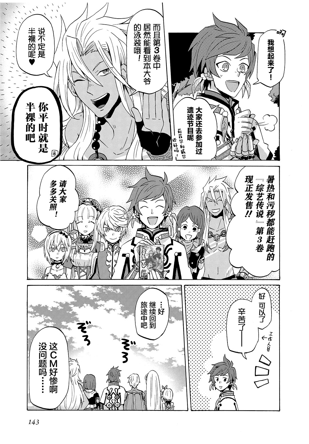 综艺传说Tales of TV韩漫全集-04卷特别尾声无删减无遮挡章节图片 
