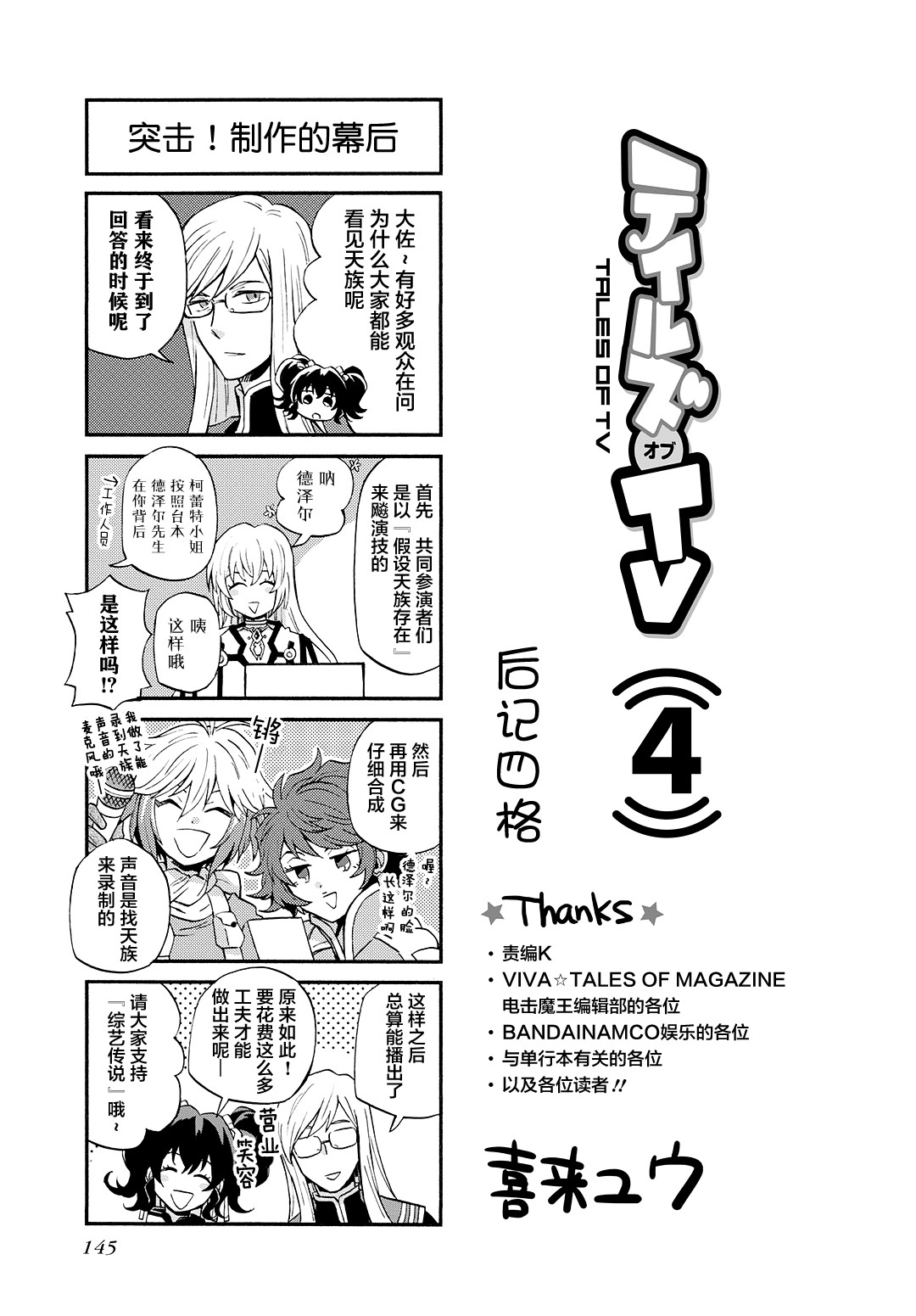 综艺传说Tales of TV韩漫全集-04卷特别尾声无删减无遮挡章节图片 