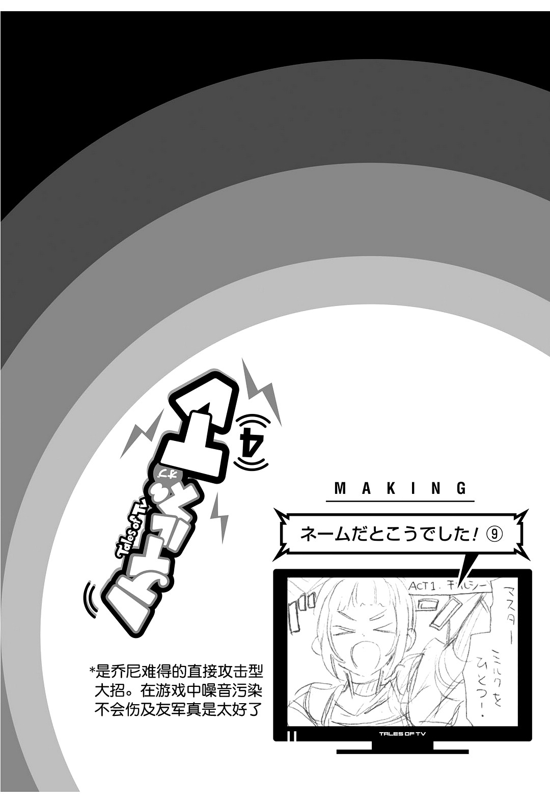 综艺传说Tales of TV韩漫全集-第60话无删减无遮挡章节图片 