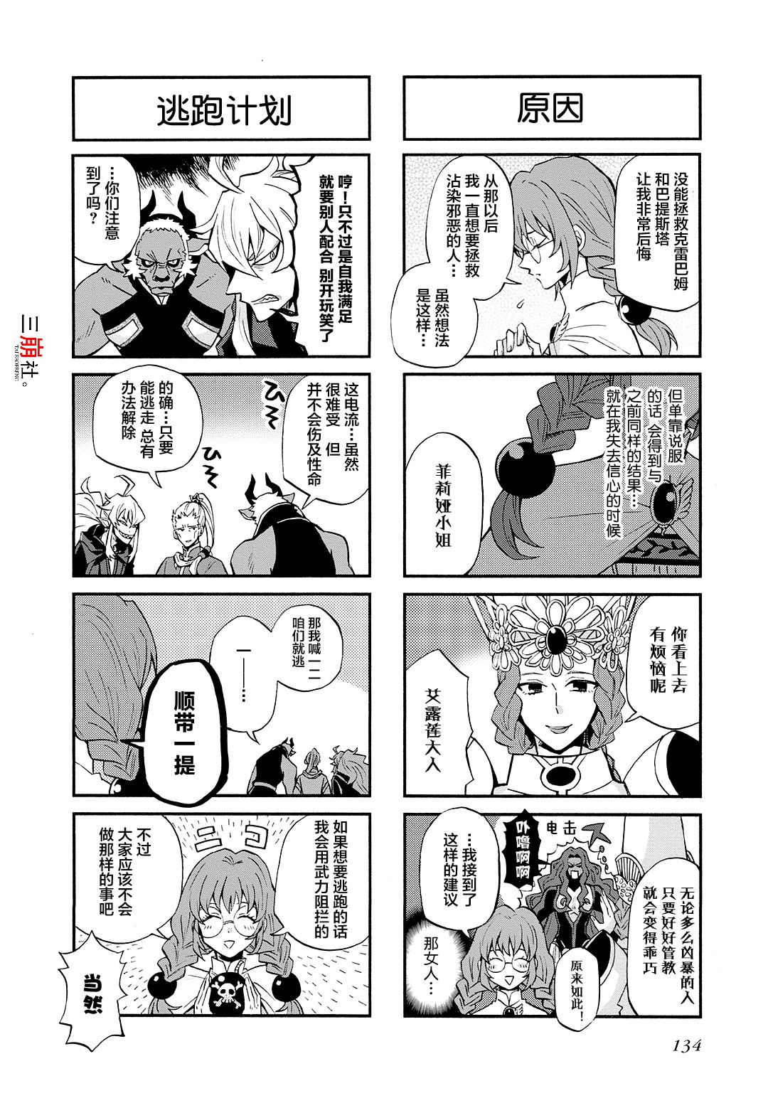 综艺传说Tales of TV韩漫全集-第61话无删减无遮挡章节图片 