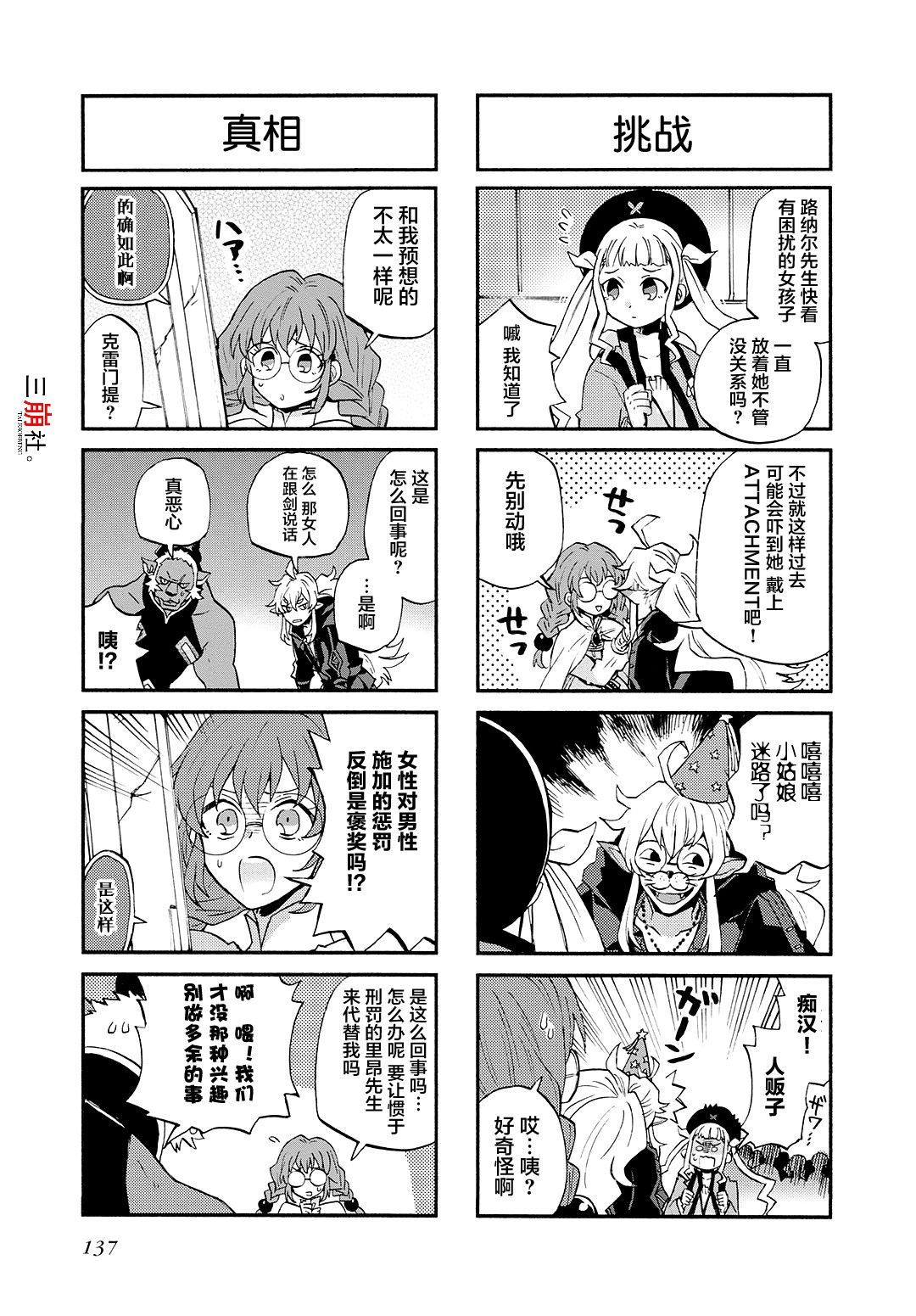 综艺传说Tales of TV韩漫全集-第61话无删减无遮挡章节图片 