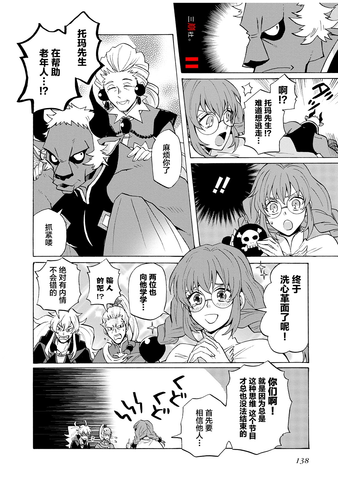综艺传说Tales of TV韩漫全集-第61话无删减无遮挡章节图片 