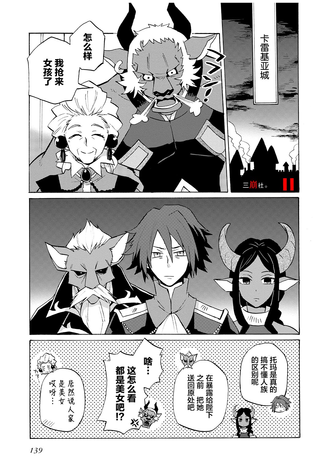 综艺传说Tales of TV韩漫全集-第61话无删减无遮挡章节图片 