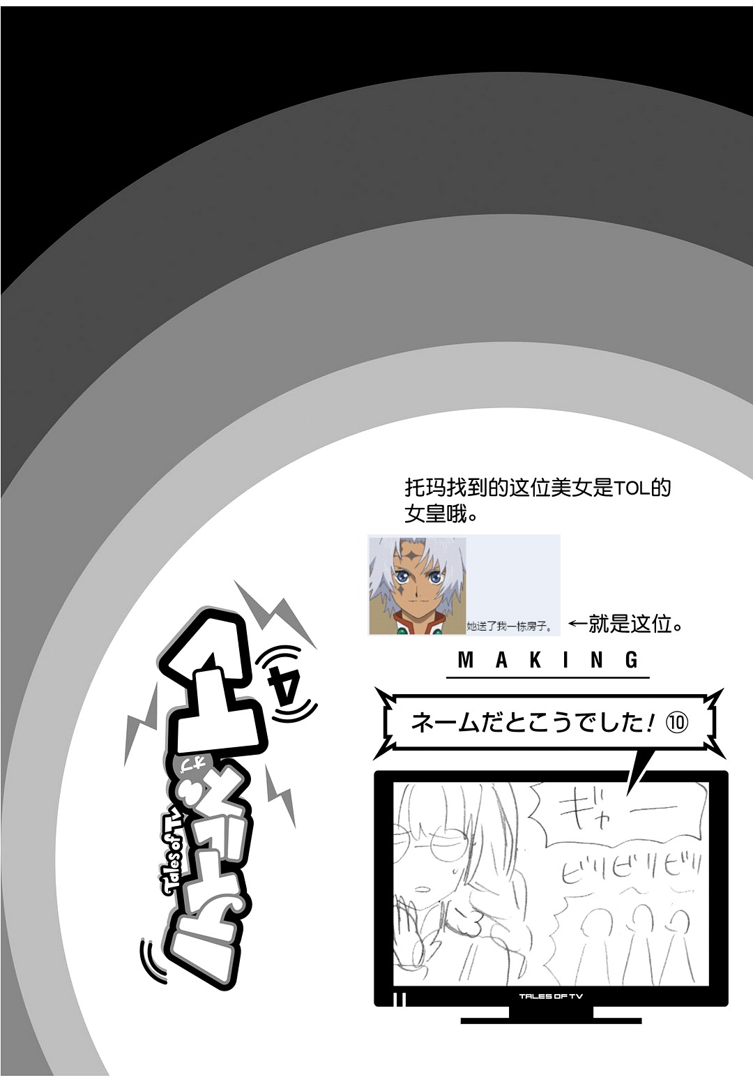 综艺传说Tales of TV韩漫全集-第61话无删减无遮挡章节图片 