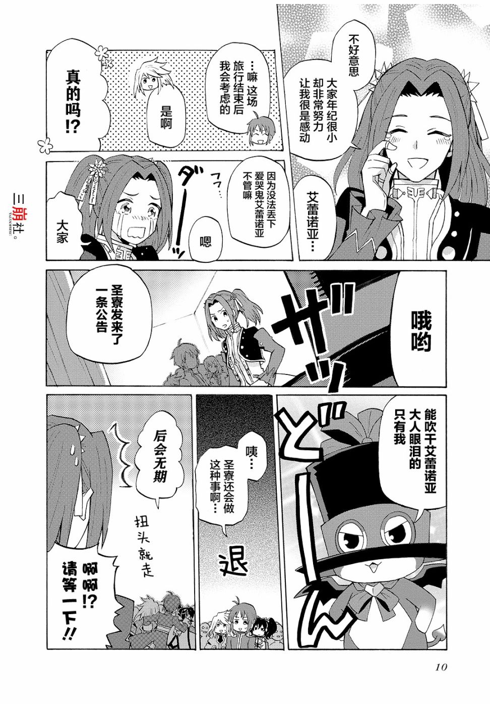 综艺传说Tales of TV韩漫全集-第62话无删减无遮挡章节图片 