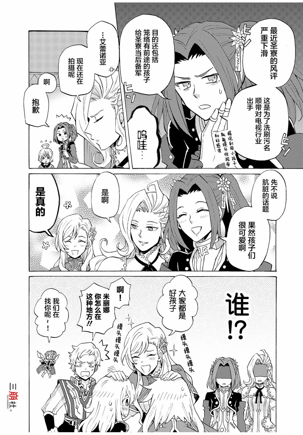 综艺传说Tales of TV韩漫全集-第62话无删减无遮挡章节图片 