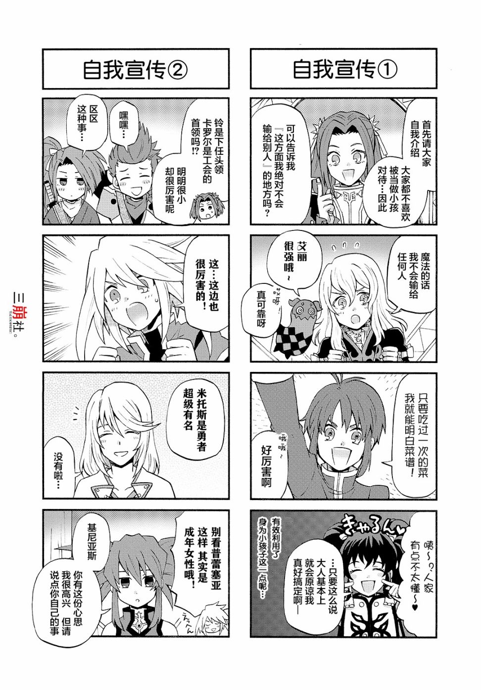 综艺传说Tales of TV韩漫全集-第62话无删减无遮挡章节图片 