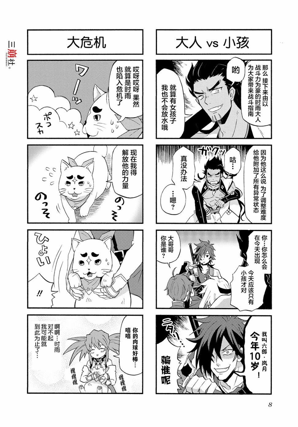 综艺传说Tales of TV韩漫全集-第62话无删减无遮挡章节图片 