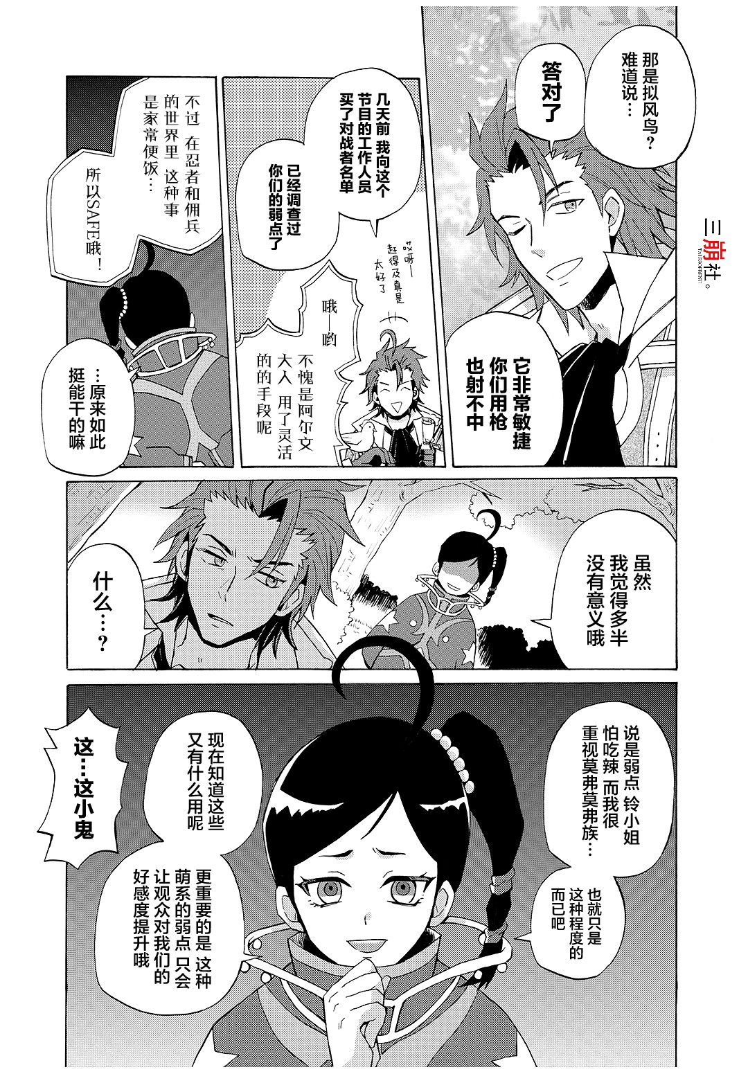 综艺传说Tales of TV韩漫全集-第63话无删减无遮挡章节图片 