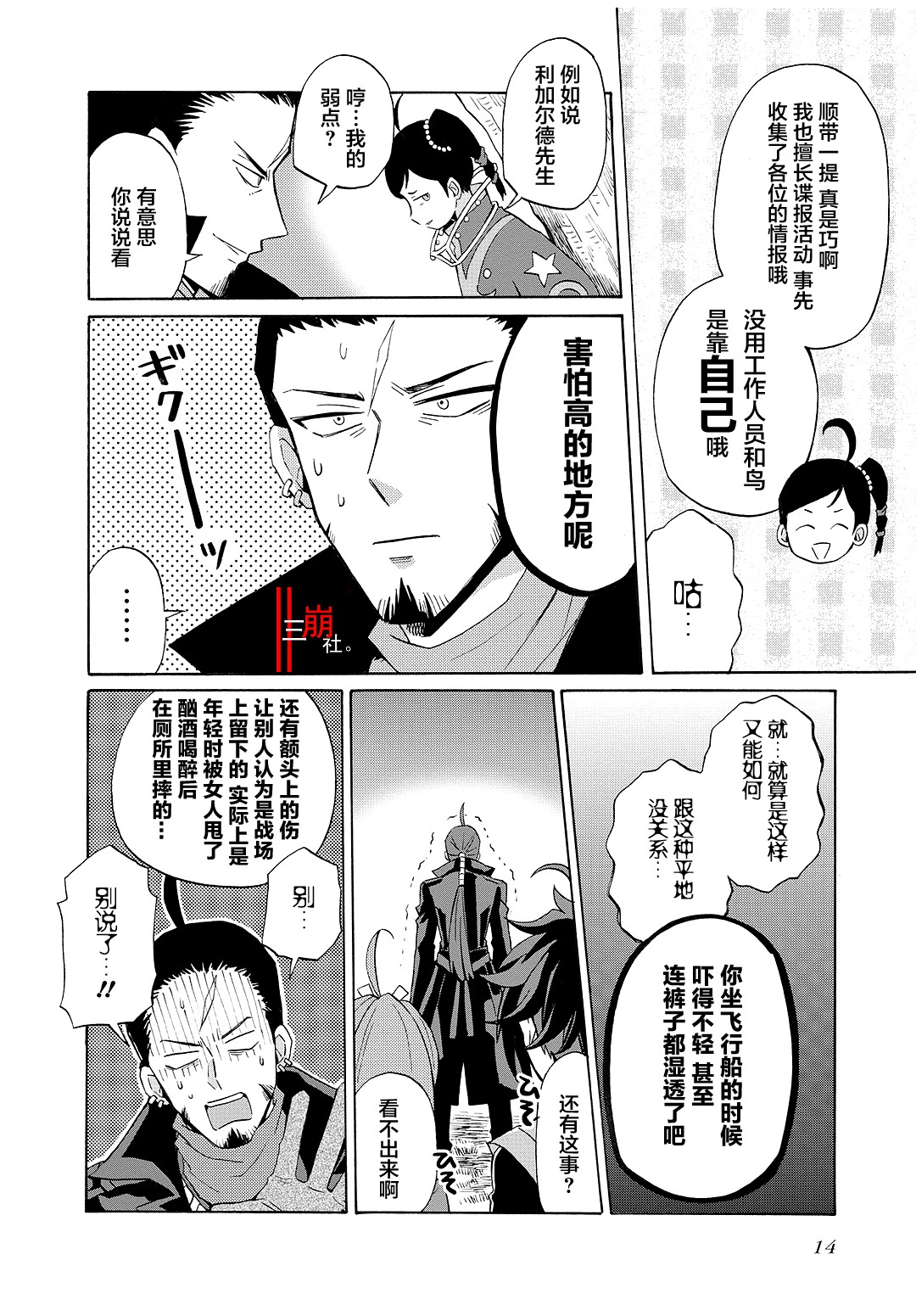 综艺传说Tales of TV韩漫全集-第63话无删减无遮挡章节图片 
