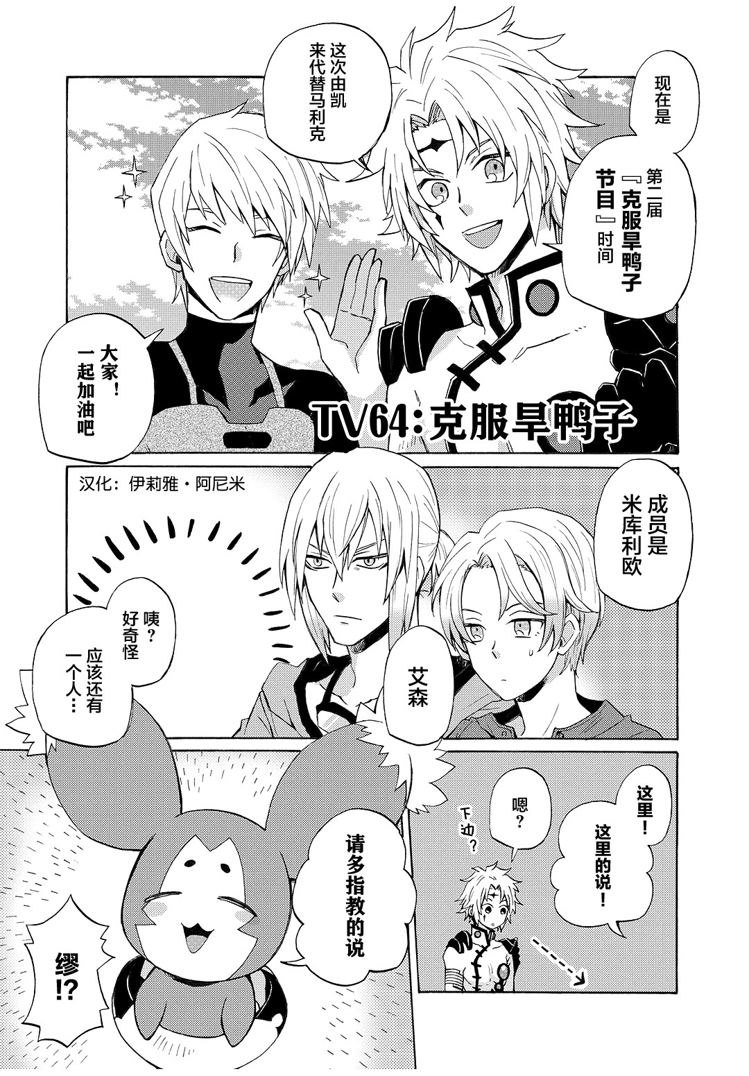 综艺传说Tales of TV韩漫全集-第64话无删减无遮挡章节图片 
