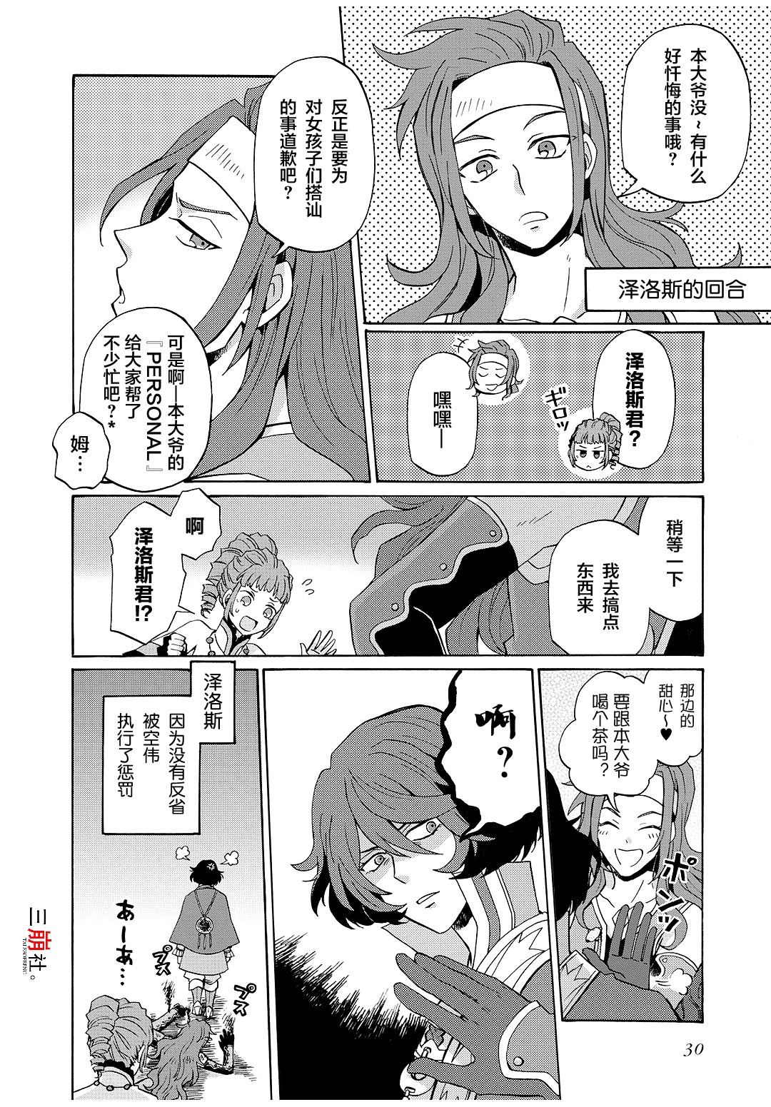 综艺传说Tales of TV韩漫全集-第65话无删减无遮挡章节图片 