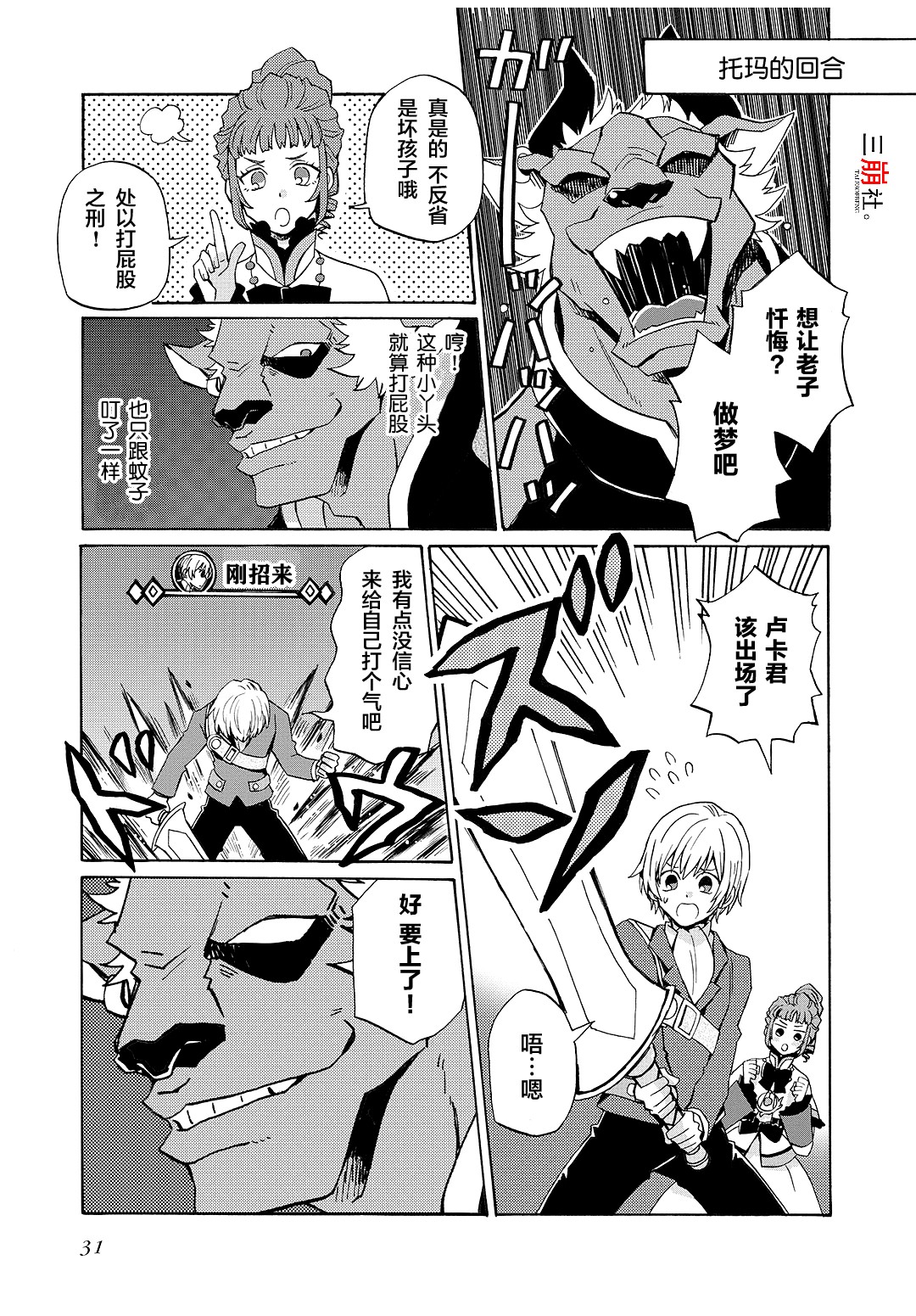 综艺传说Tales of TV韩漫全集-第65话无删减无遮挡章节图片 
