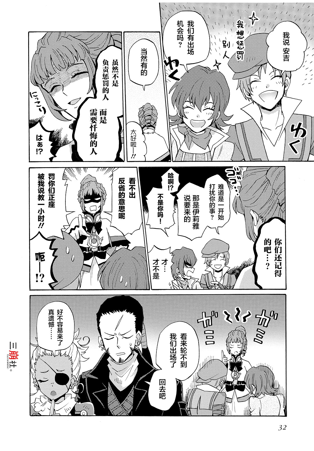 综艺传说Tales of TV韩漫全集-第65话无删减无遮挡章节图片 