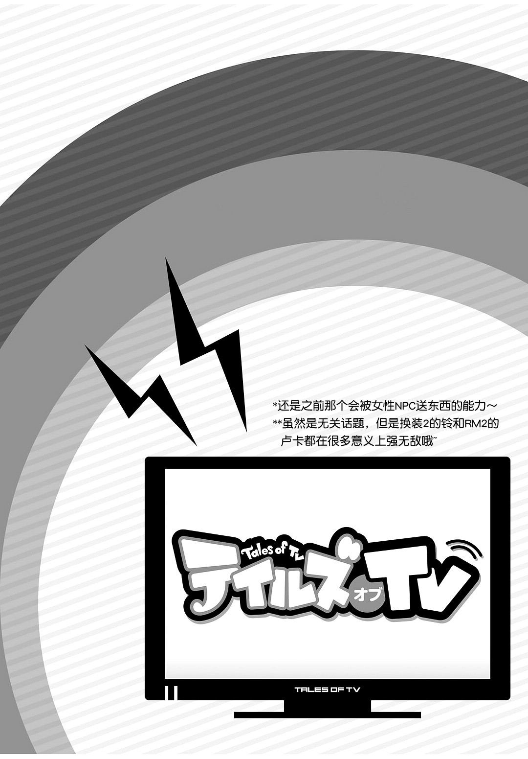 综艺传说Tales of TV韩漫全集-第65话无删减无遮挡章节图片 