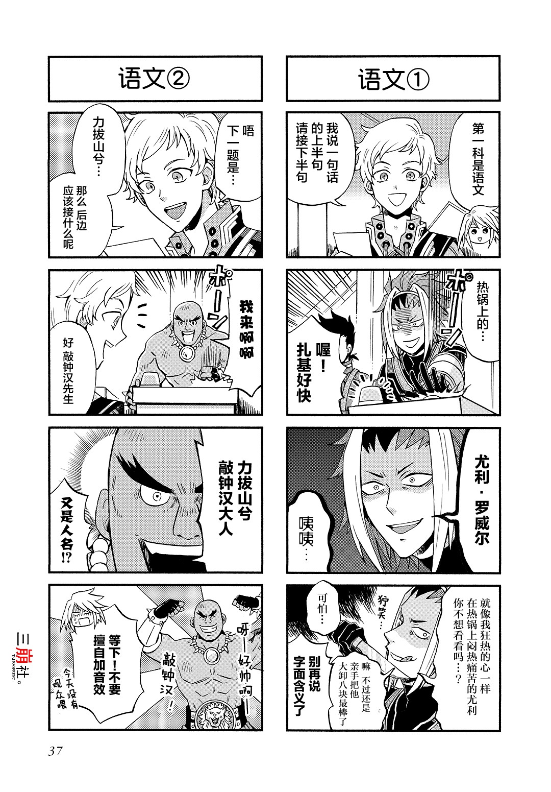 综艺传说Tales of TV韩漫全集-第66话无删减无遮挡章节图片 