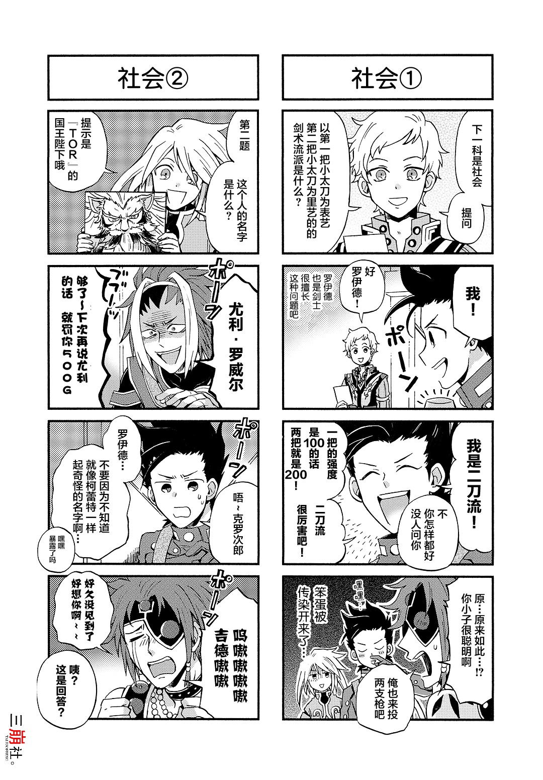 综艺传说Tales of TV韩漫全集-第66话无删减无遮挡章节图片 