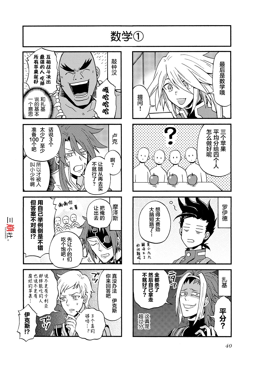 综艺传说Tales of TV韩漫全集-第66话无删减无遮挡章节图片 
